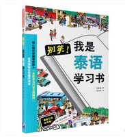 学泰语的书籍-) 廖宇夫 自学泰语教材书籍 学习