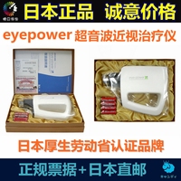 日本eyepower远近视治疗仪代购超声波散光弱