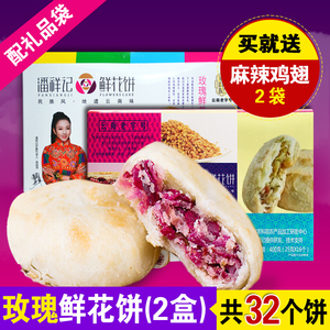 潘祥记鲜花饼32个玫瑰花饼礼盒装云南特产糕点小吃零食大礼包吃货鲜花饼