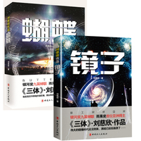 刘慈欣少年科幻科学小说系列(共5册) 三体后作