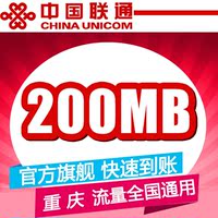 河南联通全国流量充值200M手机流量包流量卡