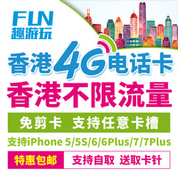 香港电话卡 your mobile 4G上网手机卡 pccw升