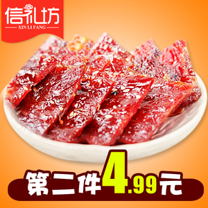 信礼坊 蜜汁香辣碳烤靖江猪肉脯/肉干100g零食小吃批发特产猪肉铺猪肉脯