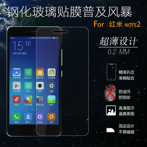 红米note2贴膜noto2真的好吗 哪里买便宜价格