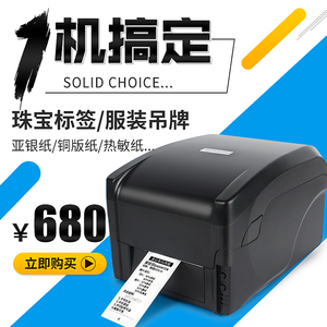 佳博GP1524T珠宝标签条码打印机 热转印不干胶服装吊牌水洗唛缎带条码打印机