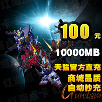 机动战士敢达ol100元10000mb久游一卡通100元久游币游戏币自动充