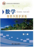 单招 中职江苏数学 导学与同步训练 阶段综合测