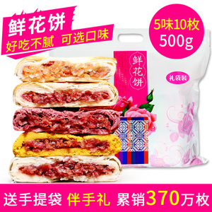5味10枚共500g 新益号鲜花饼云南特产玫瑰饼好吃的美食零食糕点美食特产