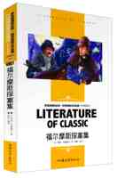 死酷经典-世界新课标必读学生名著党人文学丛有博兴初中哪些图片