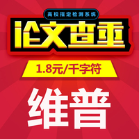 维普本科v本科书法大学硕博毕业论文查重大全佛教成语论文期刊图片