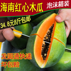 海南红心木瓜包邮 新鲜水果 三亚特产夏威夷现摘新鲜番青木瓜8斤木瓜水果