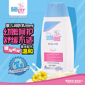 施巴德国进口婴儿童宝宝润肤乳100ML/身体乳面霜补水保湿滋润护肤婴儿润肤乳