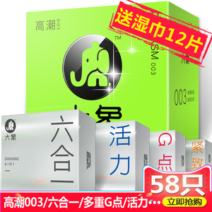 大象避孕套超薄安全套高潮G点颗粒刺激情趣男用女用计生性用品byt避孕套