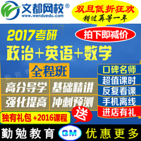 文都网校2016考研政治 英语一 西医综合全程班