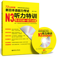 日语N3历年真题-破 N5.N4.N3 听力天天练+阅读