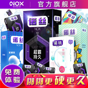 诺丝避孕套冰火成人计生润滑超薄型男女性情趣用品安全套超霸持久避孕套
