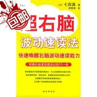 右脑训练(1-全2册 陪宝宝玩到入园+0-1岁聪明宝