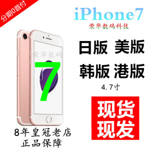 Apple/苹果 iPhone 7 日版有锁版港版 韩版 美版无锁全网通4G手机苹果手机