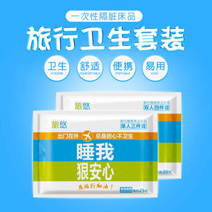 酒店旅行一次性被套外出美容床单四件套旅游被罩枕套双人便携隔脏一次性枕套