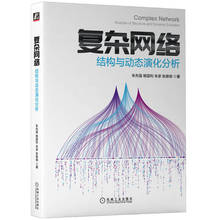Когда сеть сложная сеть: анализ структуры и динамической эволюции Компьютерная сеть Сетевая связь (новый) Издательство машиностроения Оригинальная книга