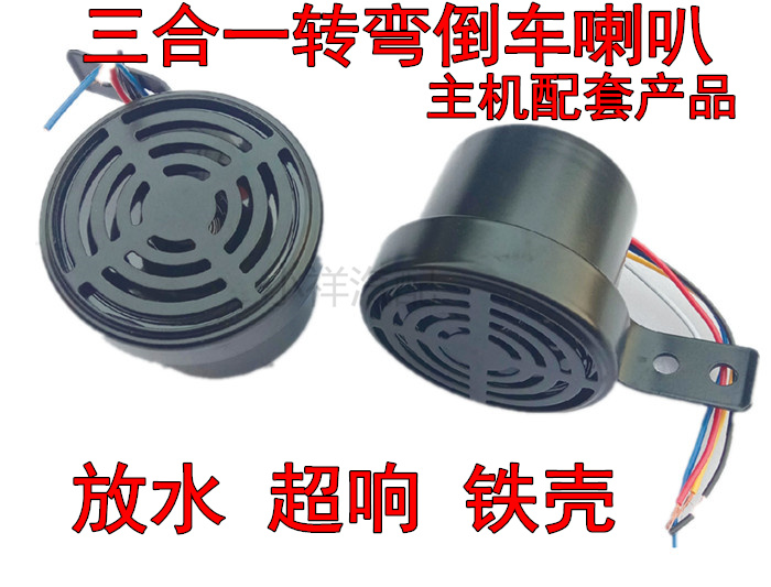 货车工程车客车12v/24v三合一左右转弯真人语音喇叭转弯倒车喇叭