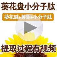 清风葵花碱多少钱一盒_葵花盘粉小分子肽是什么?
