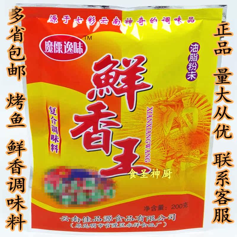 魔僳鲜香王调味料200g撒料烤鱼料火锅麻辣烫米线油脂粉末多省包邮