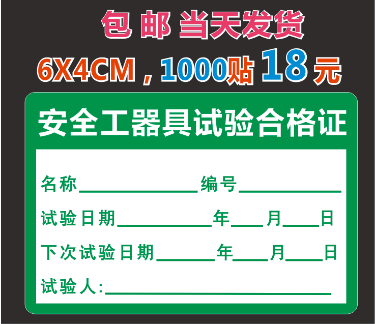 安全工具器合格证量器工具校准合格证标签贴纸仪器卡尺检验合格证