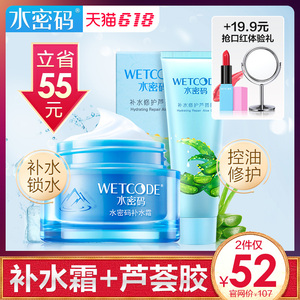 水密码补水霜保湿滋润乳液素颜面霜女懒人霜芦荟胶学生国货护肤品素颜霜