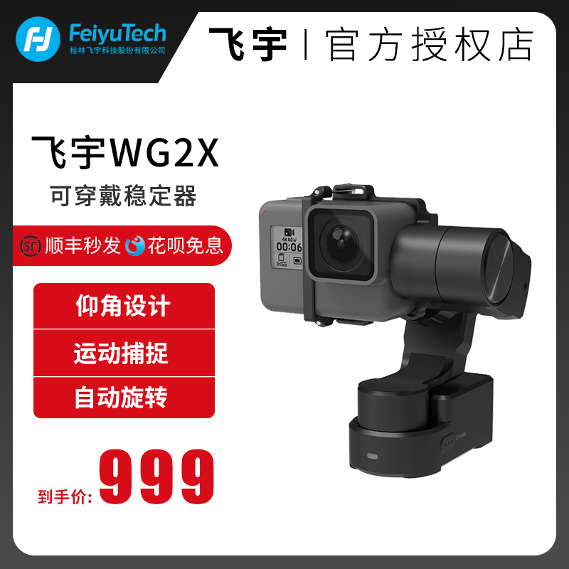 飞宇wg2x手持三轴穿戴式稳定器gopro7运动相机防抖拍摄云台配件