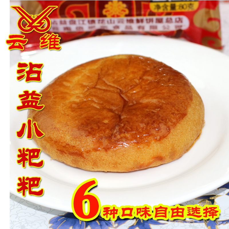10个包邮云南曲靖沾益小粑粑云维小粑粑月饼糕点云腿火腿鲜花月饼