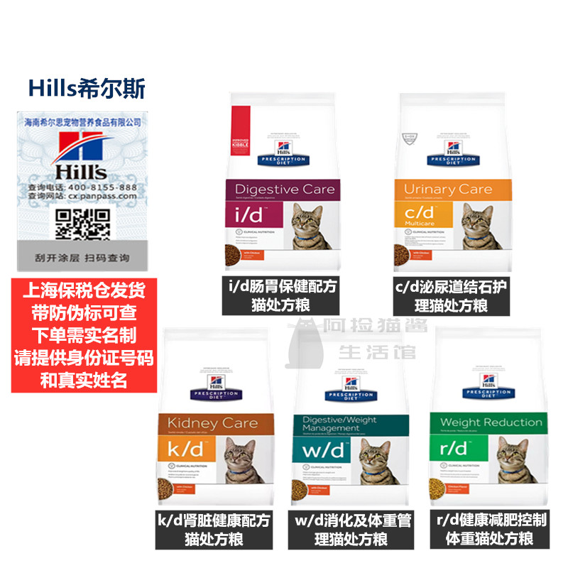 希尔斯hills猫粮处方猫粮id肠胃炎处方kd肾脏病cd泌尿处方猫粮wd