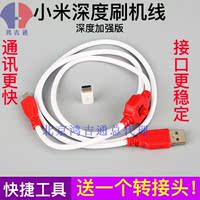 线刷包救砖固-L锁解锁 深度刷机线救砖小米工