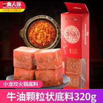 小龙坎颗粒状牛油火锅底料320g 尽辣正宗重庆麻辣烫底料四川特产
