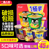 今麦郎一桶半方便面整箱12桶2口味一箱方面速食红烧香辣牛肉泡面