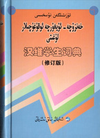 salqilar浪涛河流维吾尔文图书uyghur kitap kita