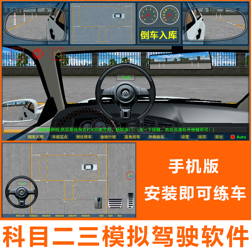 科目二模拟软件新品|科目二模拟软件价格|科目