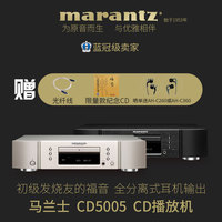 Marantz\/马兰士 CD5005 CD6006 SA8005 HIF