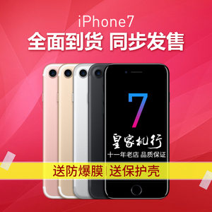 分期0首付Apple/苹果 iPhone 7苹果7手机4.7寸国行港版现货发顺丰苹果手机