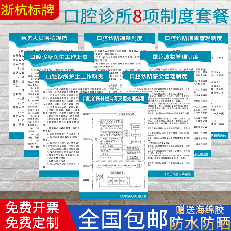 口腔诊所器械清洗消毒灭菌流程图牙科医院规章制度牌挂图海报工作