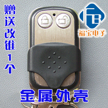 通用型滚动码车库门遥控器卷帘门遥控器电动门配套外壳金属2键