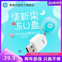 HP惠普U盘32g可爱卡通个性创意女生学生果冻硅胶迷你系统优盘