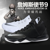 01NIKE AMBASSADOR IX LBJ詹姆斯使节9男