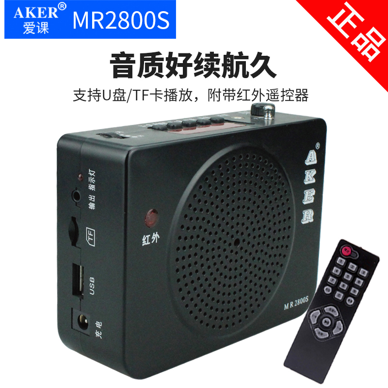 aker/爱课 mr2800s便携收音扩音机插卡u盘音响小蜜蜂扩音器播放器