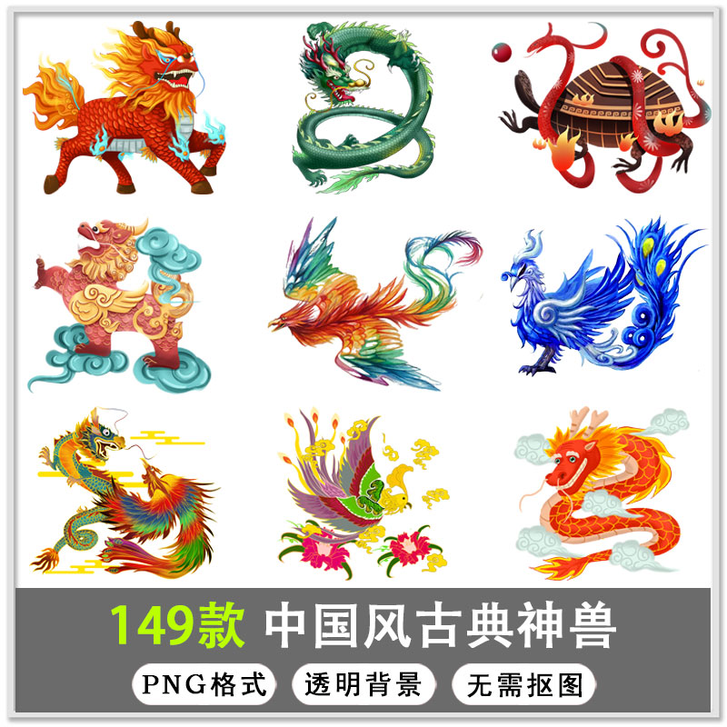 149款手绘中国传统神兽青龙白虎凤凰麒麟中式神话插画png免扣素材