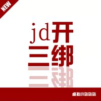 京东小号中文账号出售 京东三绑帐号 京东金牌