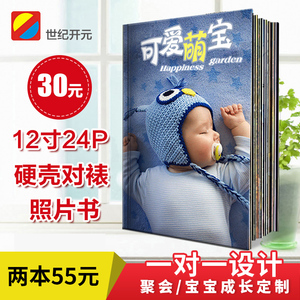 照片书定制婚纱照杂志同学聚会做相册制作宝宝儿童diy影楼纪念册相册制作