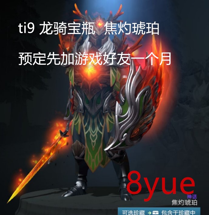 dota2 2019国际邀请赛典藏宝瓶 龙骑士 dk 焦灼琥珀 龙骑