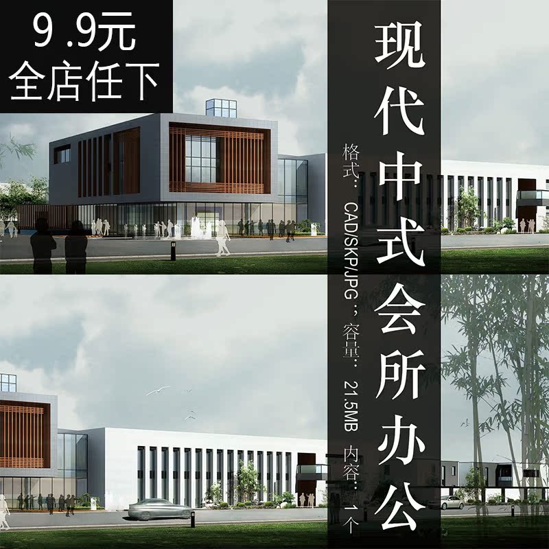 m202-现代会所新中式二层办公楼cad图纸su模型效果图建筑设计方案