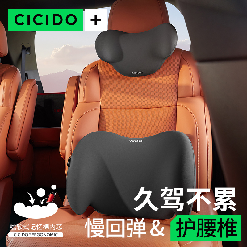 CICIDO汽车腰靠背垫久坐护腰神器